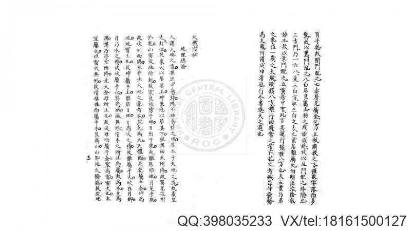 玄通集 一卷  旧钞本(图4)