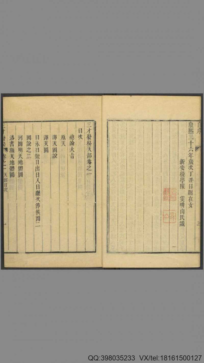三才发秘.天部2卷.地部3卷.人部4卷.清陈雯撰.德星堂宝翰楼藏版.清康熙年间刊本(图2)