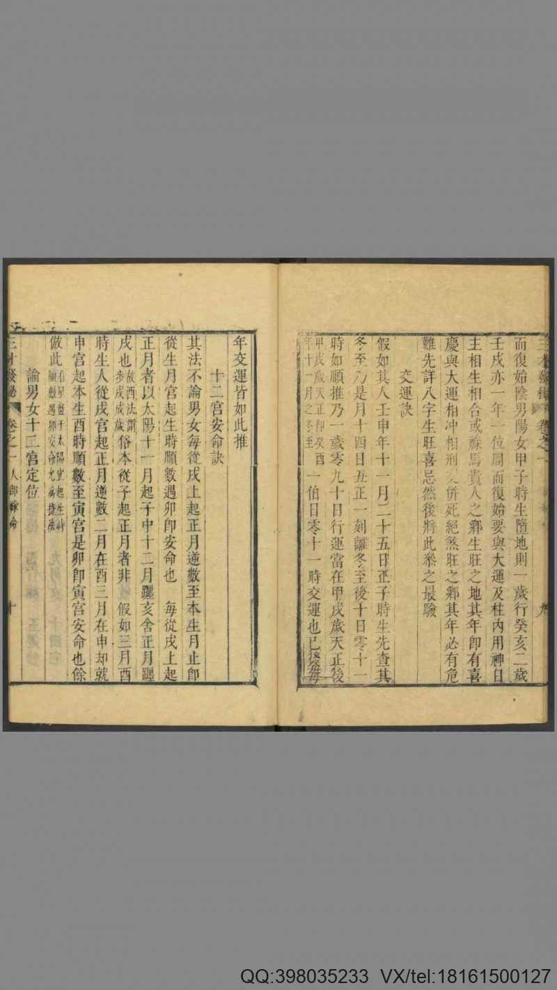 三才发秘.天部2卷.地部3卷.人部4卷.清陈雯撰.德星堂宝翰楼藏版.清康熙年间刊本(图4)