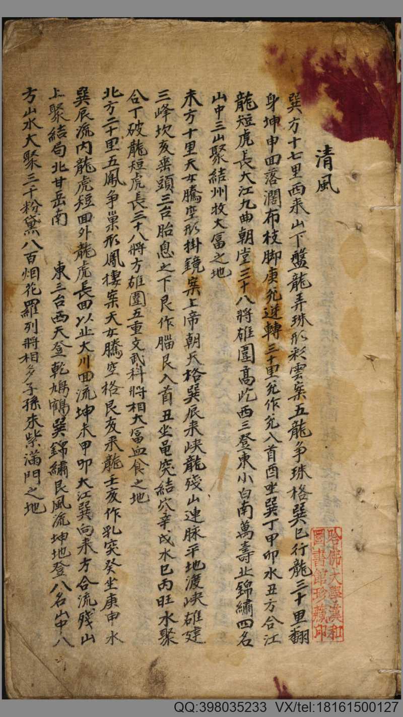 阴阳秘诀.手抄本(图2)