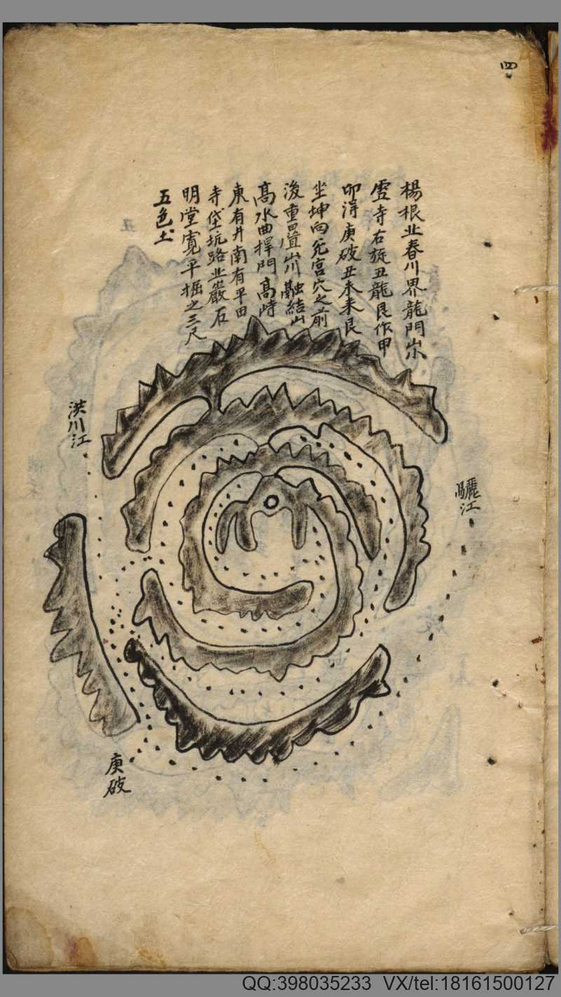 阴阳秘诀.手抄本(图3)