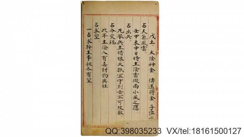 六壬图像.二十四卷.加拿大多伦多大学东亚图书馆藏.清彩绘钞本(图2)