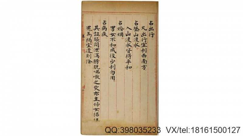 六壬图像.二十四卷.加拿大多伦多大学东亚图书馆藏.清彩绘钞本(图3)