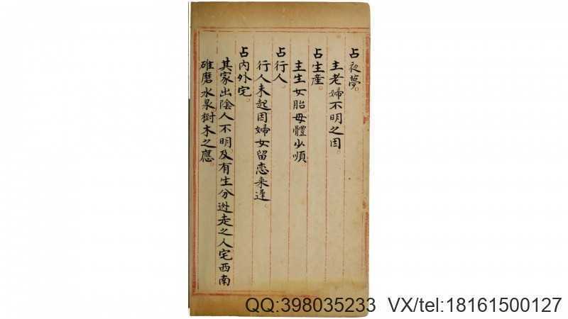 六壬图像.二十四卷.加拿大多伦多大学东亚图书馆藏.清彩绘钞本(图4)