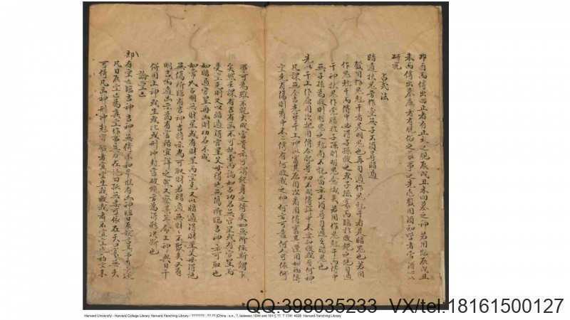 大六壬管辂神书  一卷(图2)