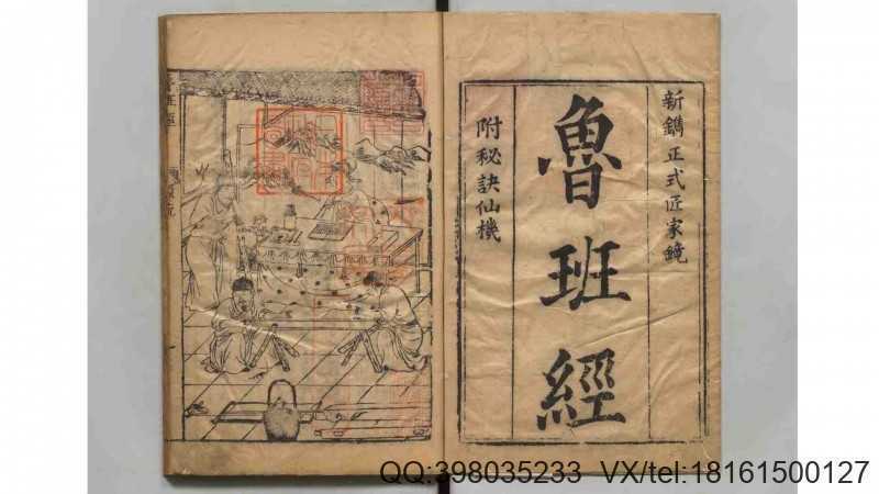 新镌工师雕斲正式鲁班木经匠家镜 乾坤二册(图1) 新镌工师雕斲正式鲁班木经匠家镜 乾坤二册(图1)