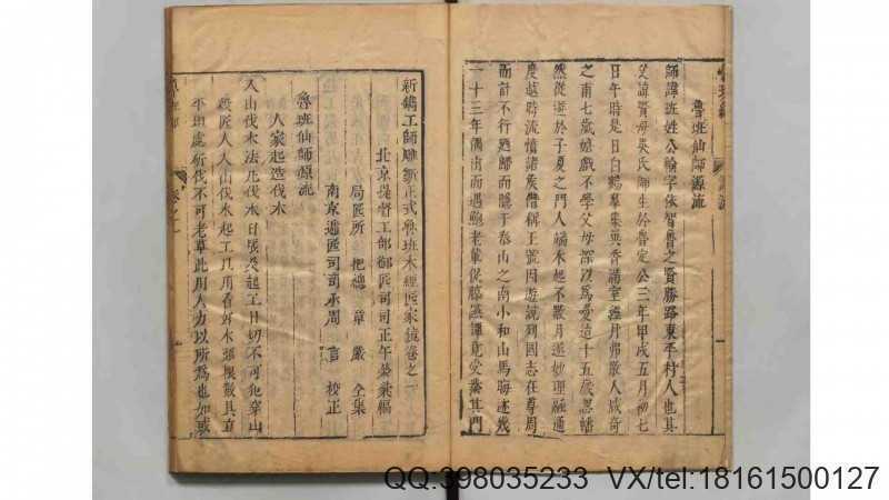 新镌工师雕斲正式鲁班木经匠家镜 乾坤二册(图2) 新镌工师雕斲正式鲁班木经匠家镜 乾坤二册(图2)