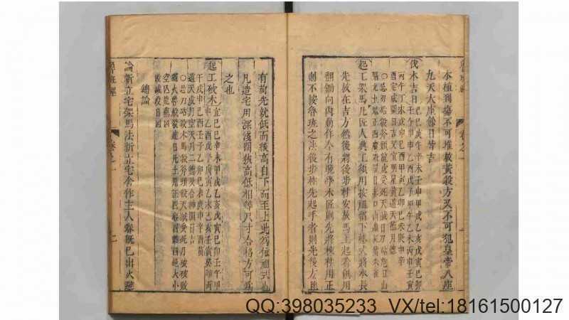新镌工师雕斲正式鲁班木经匠家镜 乾坤二册(图3) 新镌工师雕斲正式鲁班木经匠家镜 乾坤二册(图3)