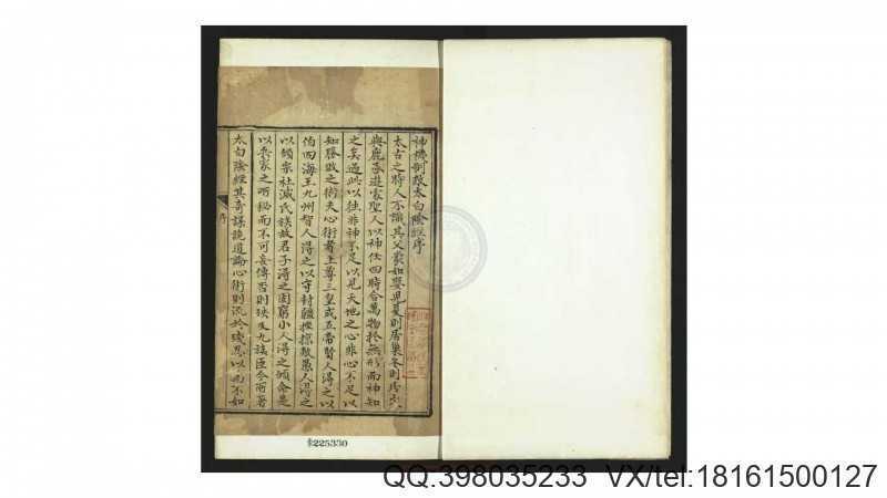 神机制敌太白阴经 唐 李荃  撰(图1)