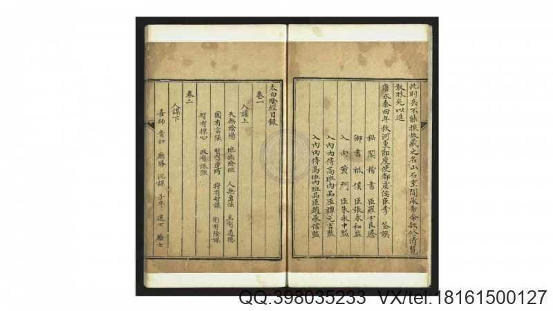 神机制敌太白阴经 唐 李荃  撰(图2)