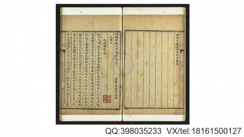 神机制敌太白阴经 唐 李荃  撰(图4)