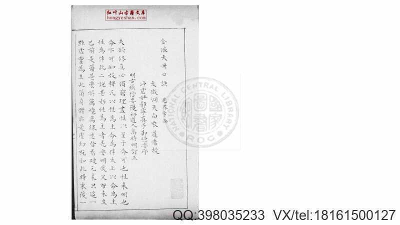 金液大丹口诀  一卷  白衣道者授  旧钞本(图1)