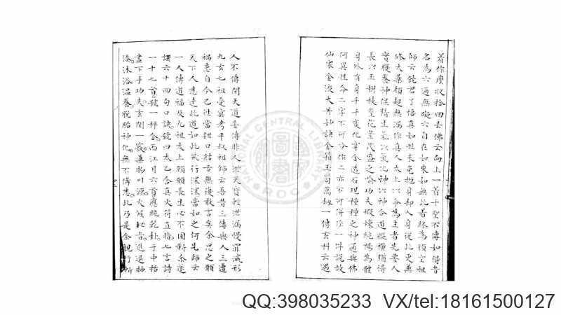 金液大丹口诀  一卷  白衣道者授  旧钞本(图2)