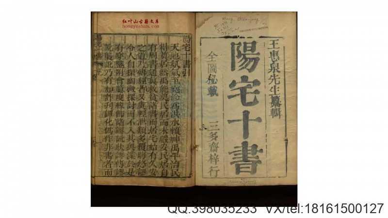 新刻东海王先生纂辑阳宅十书  王君荣 编 光绪壬午年(图1)