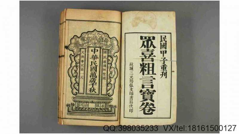 众喜粗言 五卷 清 陈众喜 撰(图1)
