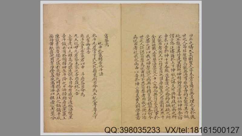 祝由科.秘诀奇书乾集(图3)