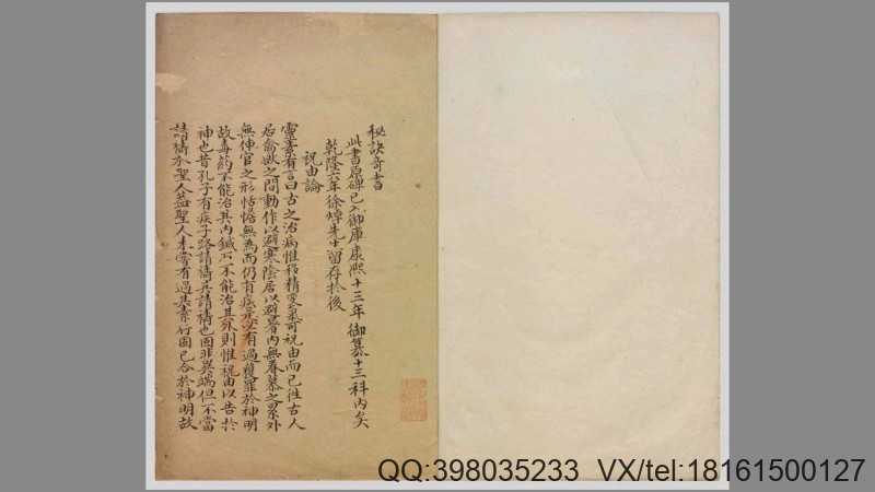 祝由科.秘诀奇书乾集(图4)