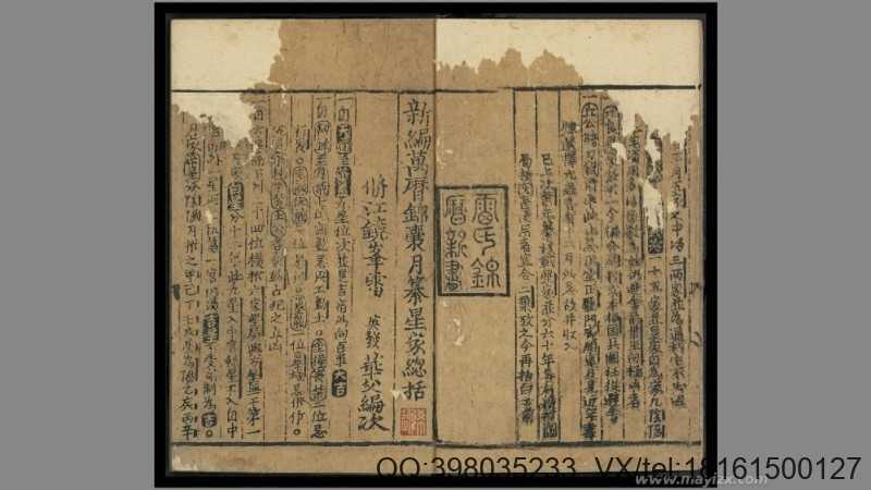 新编万历锦囊星家总括(图1)