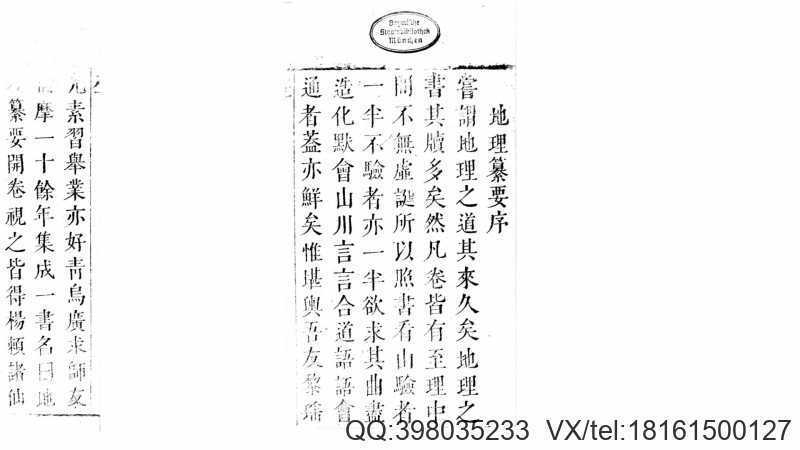地理纂要心传真诀全书5卷.清.黎瑶光纂.清嘉庆5年儒珍堂刊本(图2)