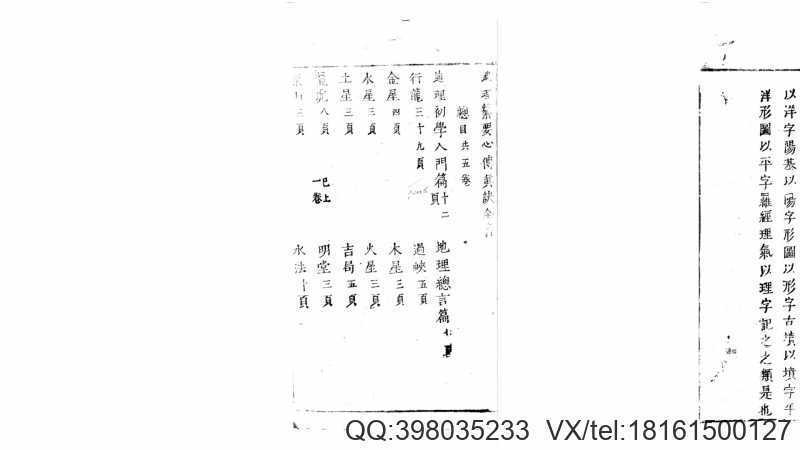 地理纂要心传真诀全书5卷.清.黎瑶光纂.清嘉庆5年儒珍堂刊本(图3)