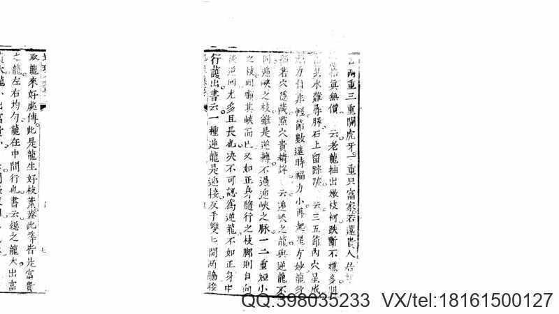 地理纂要心传真诀全书5卷.清.黎瑶光纂.清嘉庆5年儒珍堂刊本(图4)