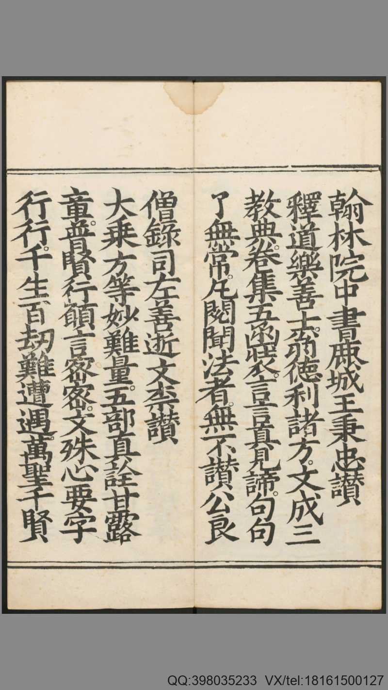苦功悟道经.罗清撰.清康熙年刻本(图2)
