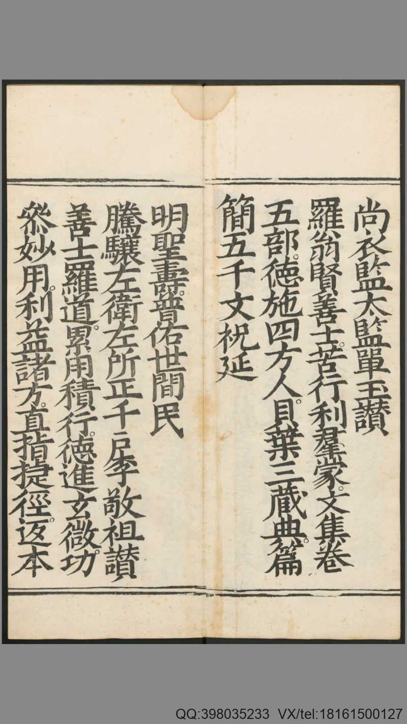 苦功悟道经.罗清撰.清康熙年刻本(图3)