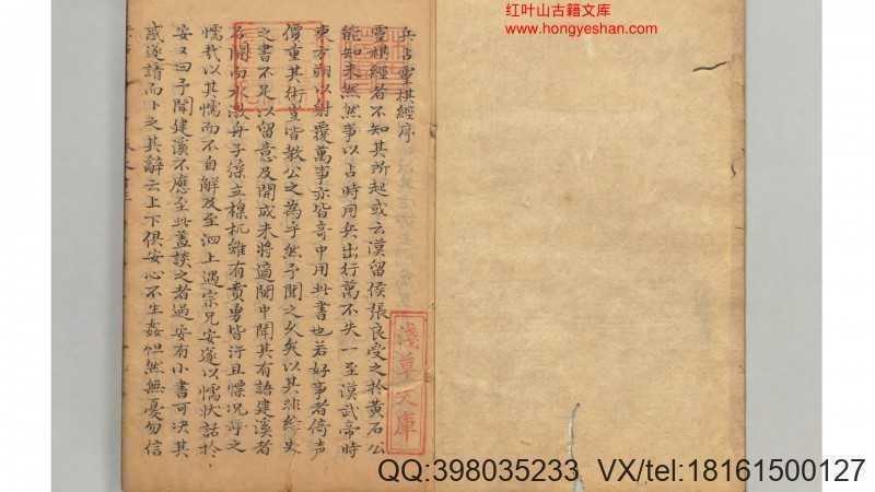 讲武全书　兵占卷１３－１６灵棋经 汉 张良  神易策数 明 蔡时宜(图1)