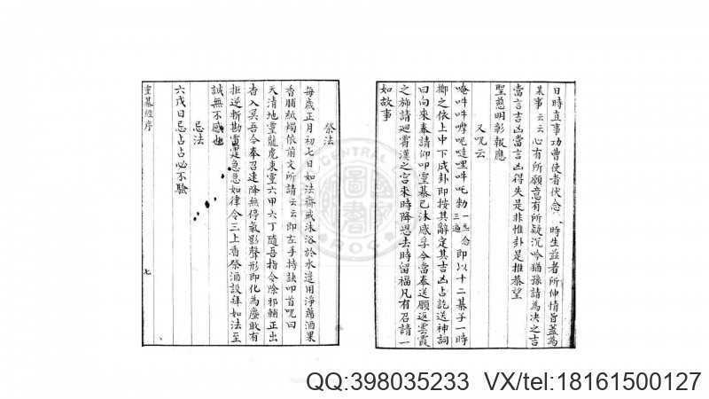 灵棋本章正经  二卷  (汉)东方朔撰  旧钞本(图2)