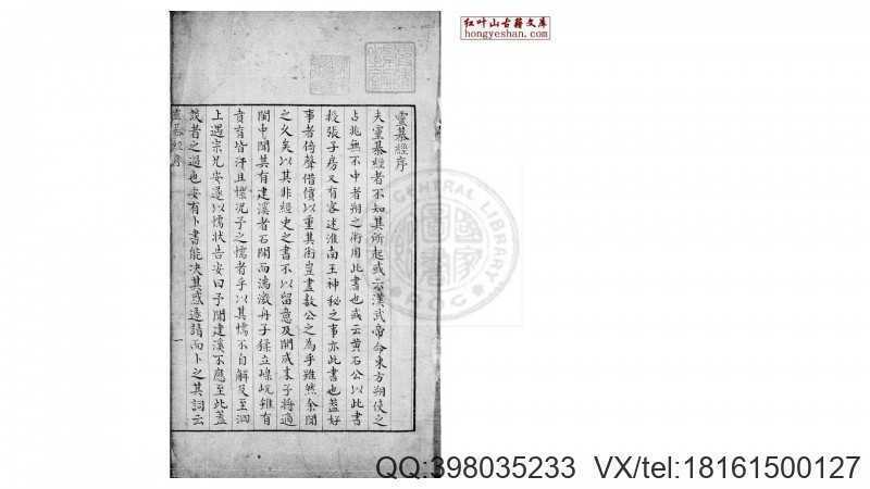 灵棋本章正经  二卷  (汉)东方朔撰  旧钞本(图1)