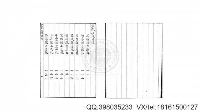 灵棋本章正经  二卷  (汉)东方朔撰  旧钞本(图3)