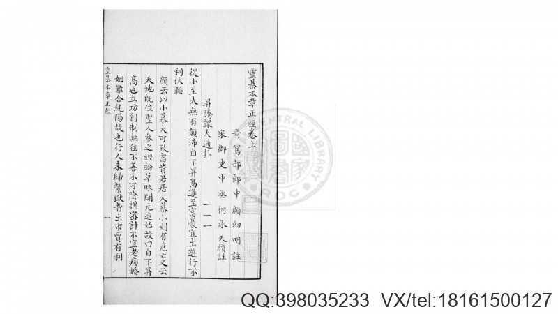 灵棋本章正经  二卷  (汉)东方朔撰  旧钞本(图4)