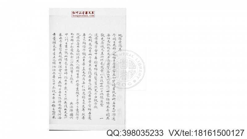 地理索隐  2册  无著禅师撰(图1)