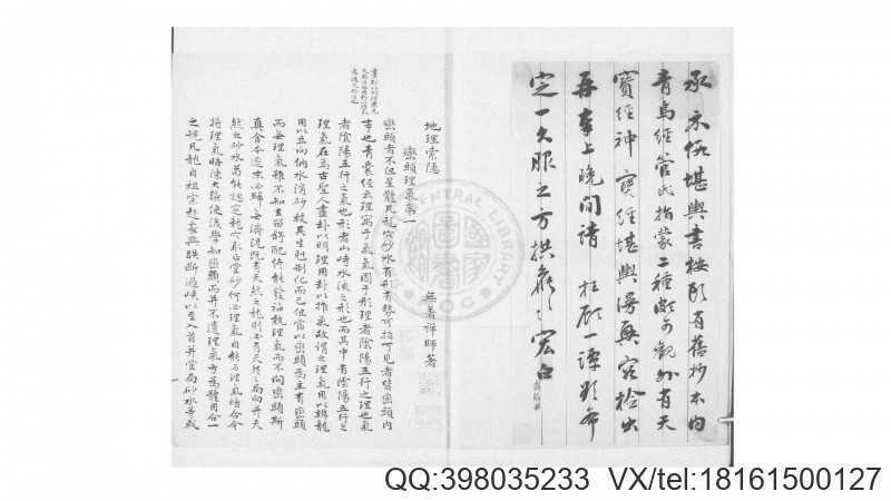 地理索隐  2册  无著禅师撰(图2)
