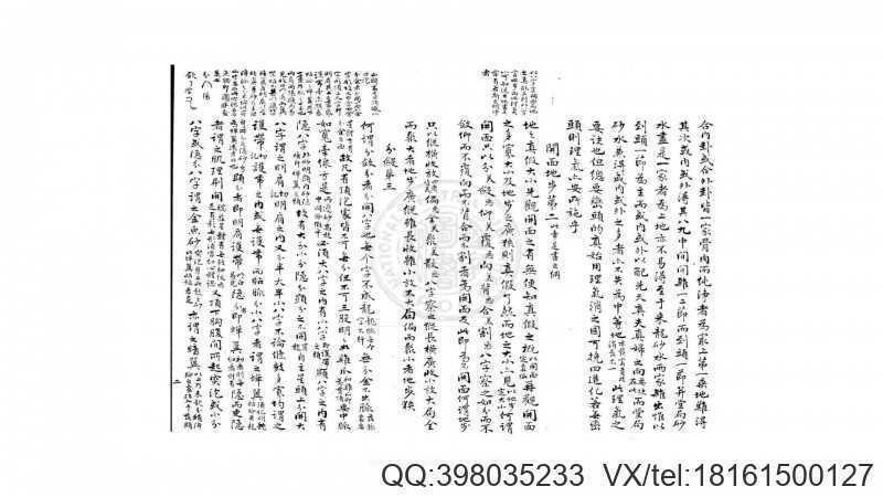 地理索隐  2册  无著禅师撰(图3)