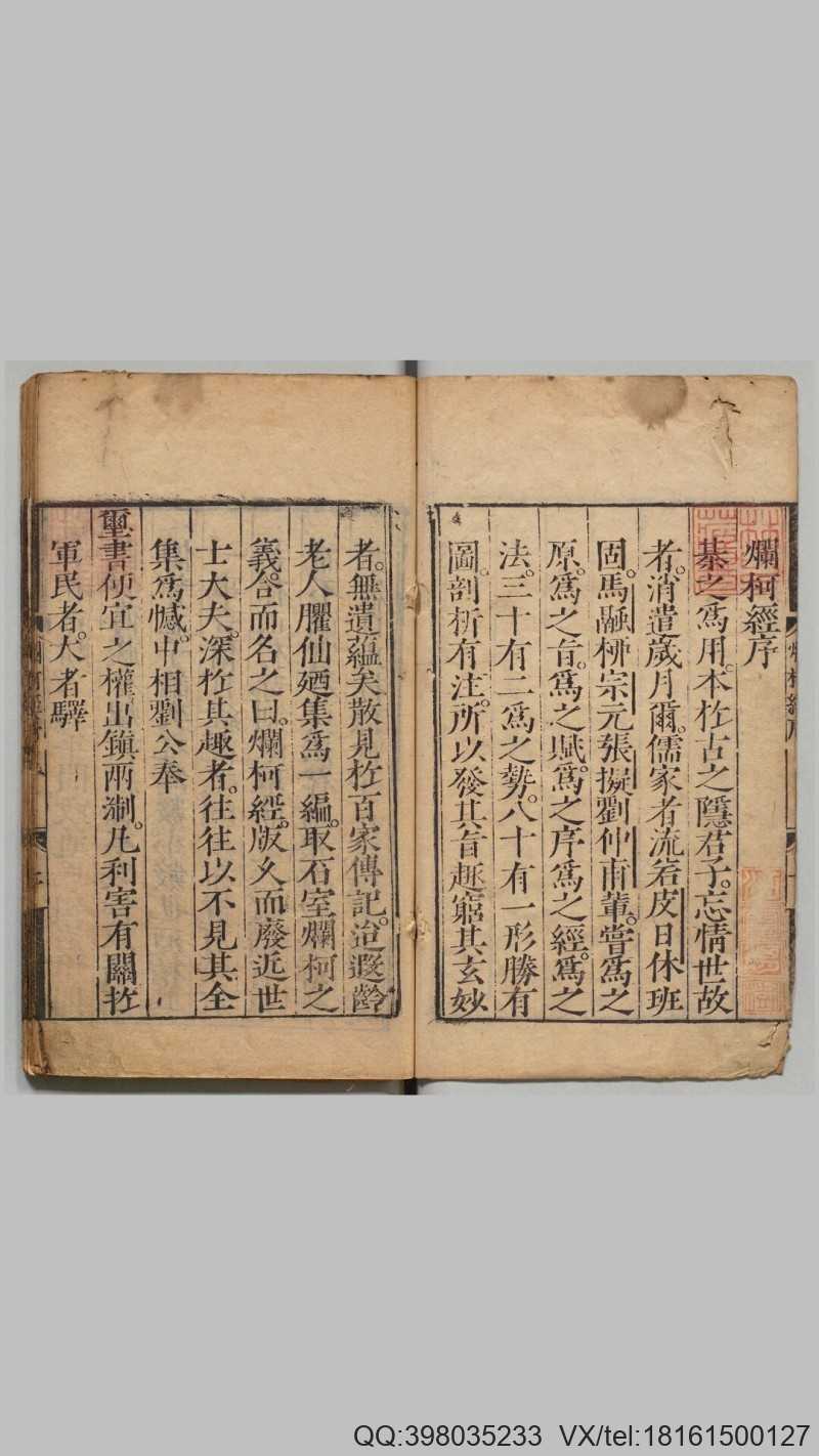 烂柯经.四卷.明.朱权辑.明嘉靖时期刊本(图1)