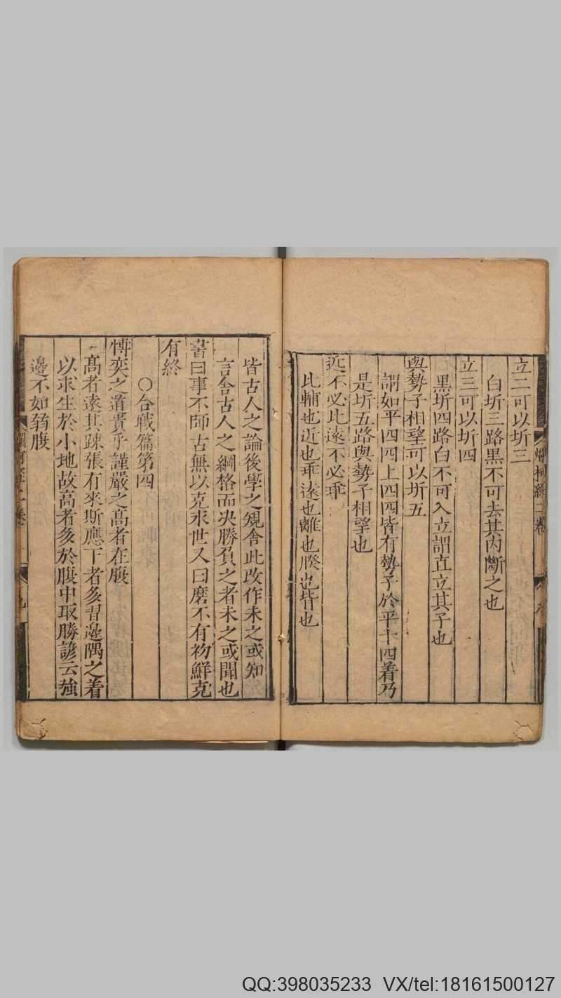 烂柯经.四卷.明.朱权辑.明嘉靖时期刊本(图3)