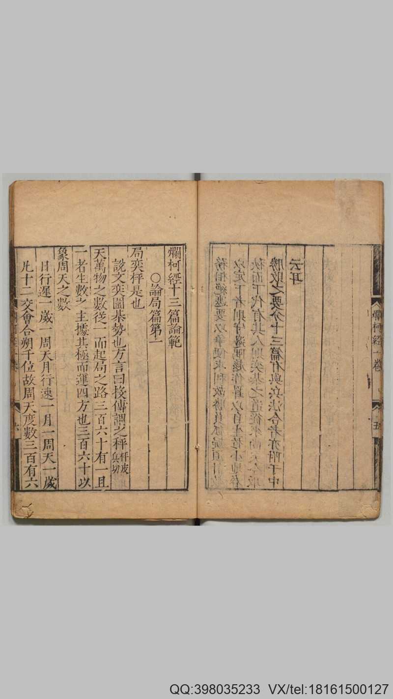 烂柯经.四卷.明.朱权辑.明嘉靖时期刊本(图2)