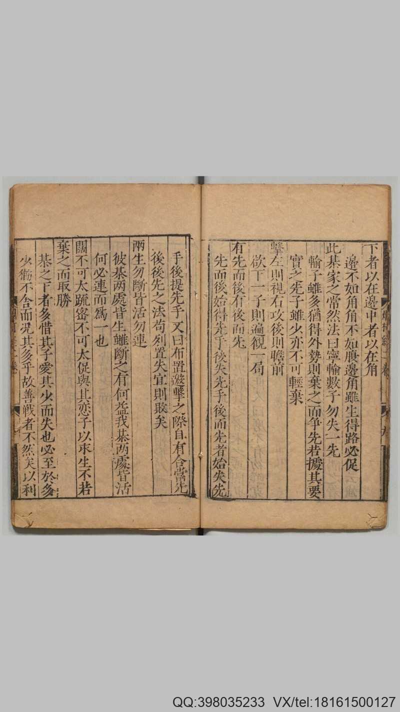 烂柯经.四卷.明.朱权辑.明嘉靖时期刊本(图4)