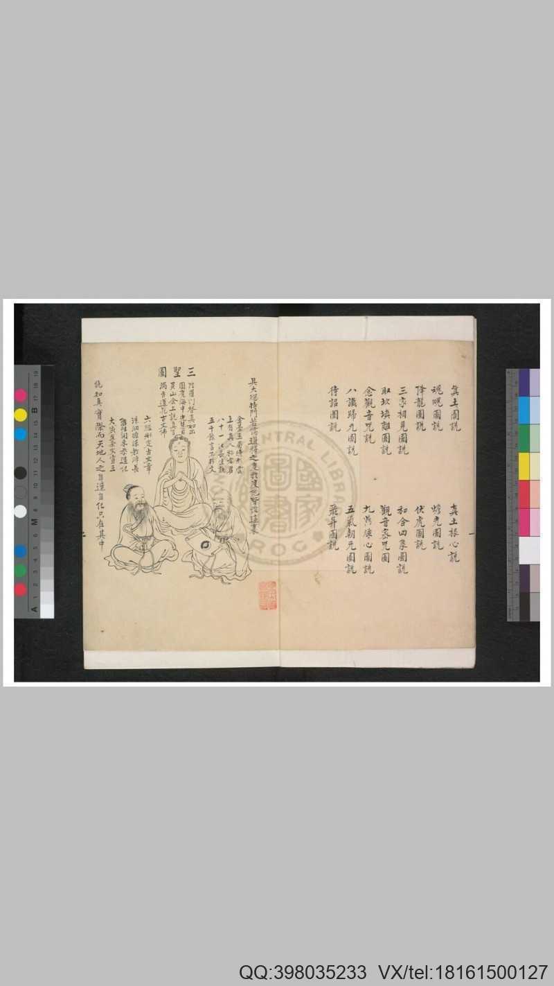 性命双修万神圭旨 四卷 旧钞本(图2)