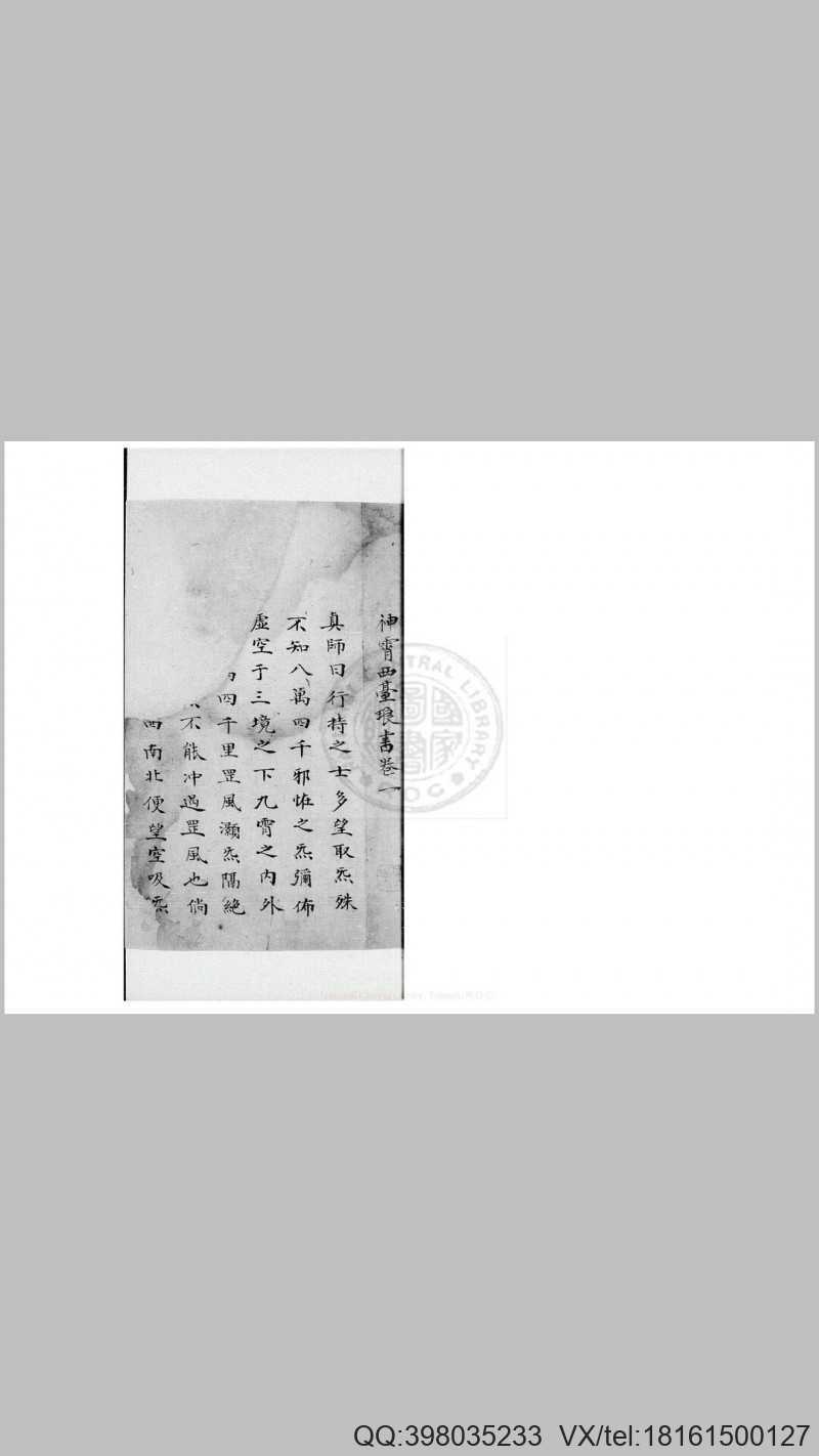神霄西台琅书 五卷 (汉)张道陵 旧钞本(图1)