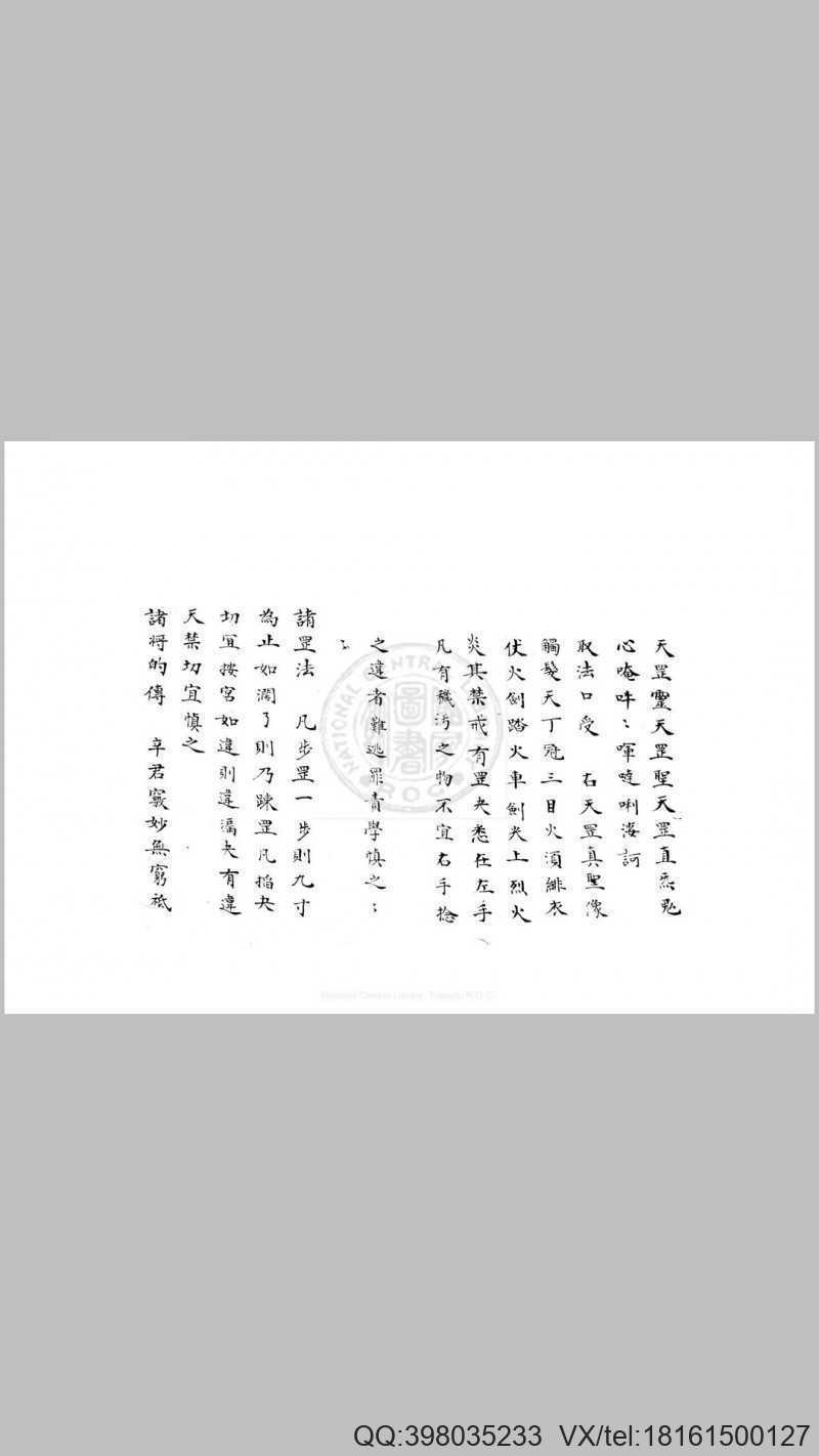 神霄西台琅书 五卷 (汉)张道陵 旧钞本(图2)
