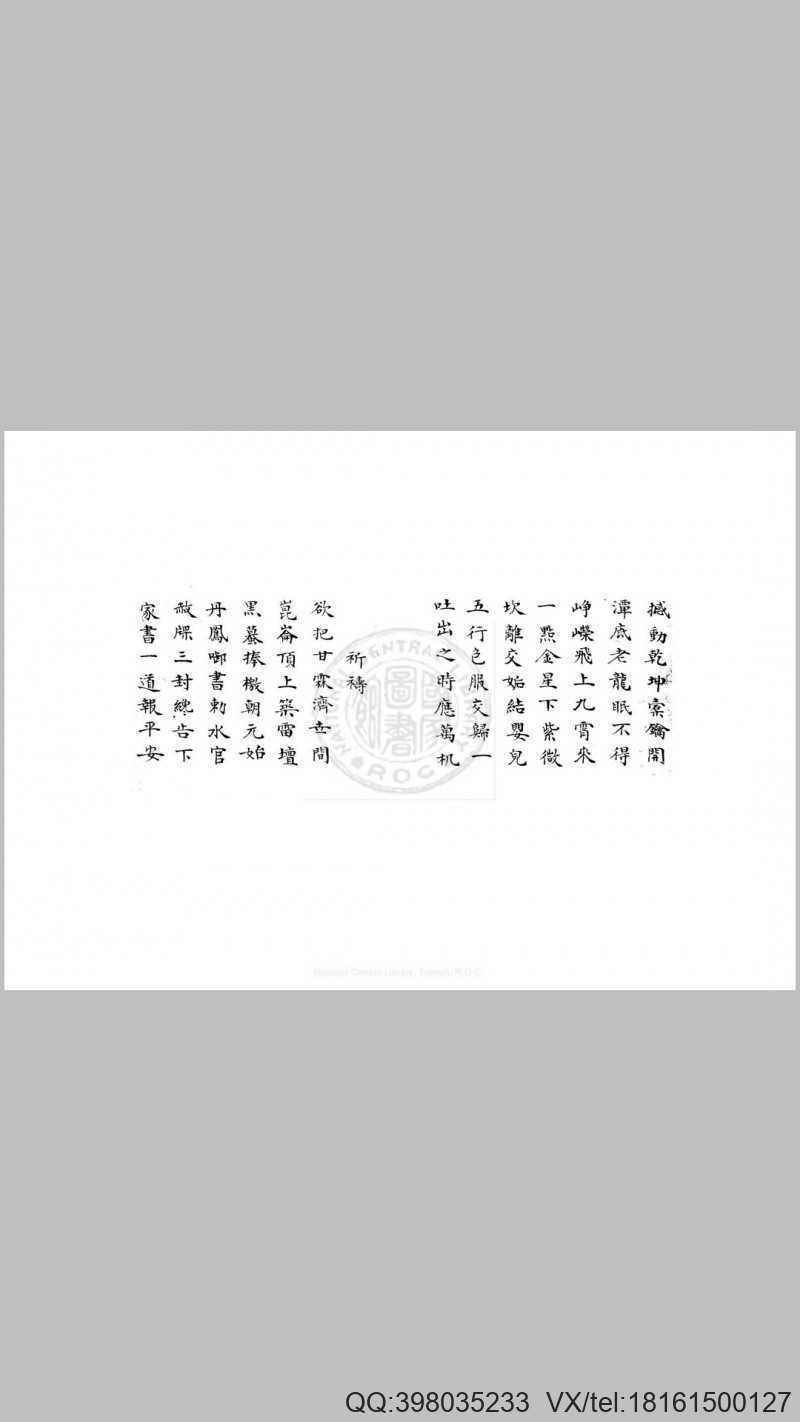 神霄西台琅书 五卷 (汉)张道陵 旧钞本(图4)