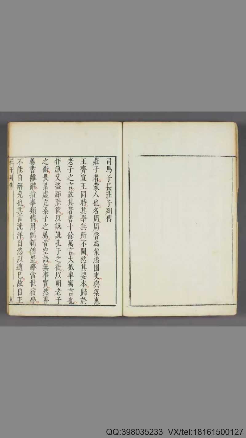 南华经.16卷.晋郭象注.宋林希逸口义.刘辰翁.王世贞.陈仁锡等批.明凌氏刊五色套印本(图4)