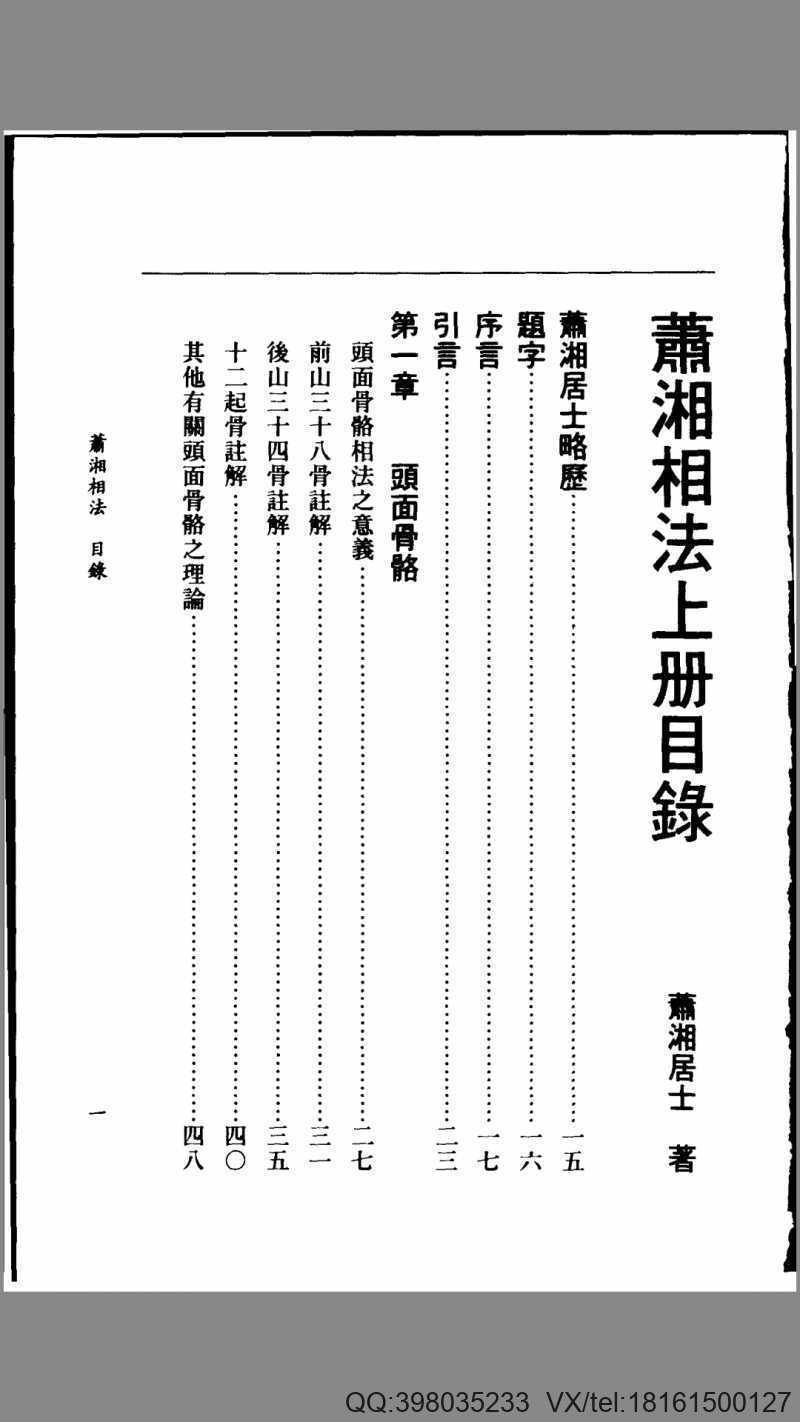 萧湘相法全集(图2)
