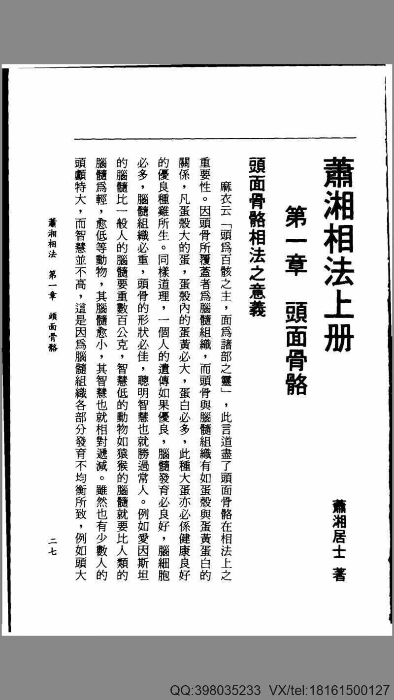 萧湘相法全集(图3)