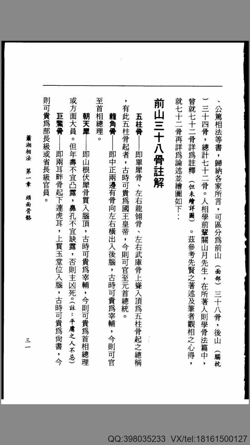 萧湘相法全集(图4)