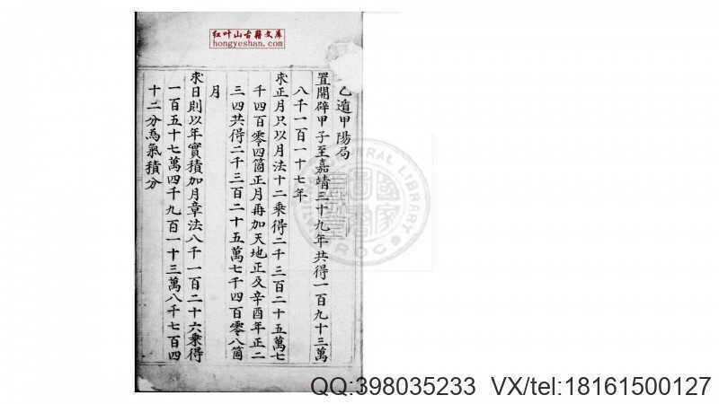 太乙遁局 24册  不分卷  明蓝格钞本(图1)