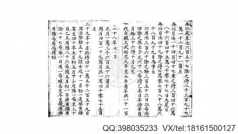 太乙遁局 24册  不分卷  明蓝格钞本(图2)