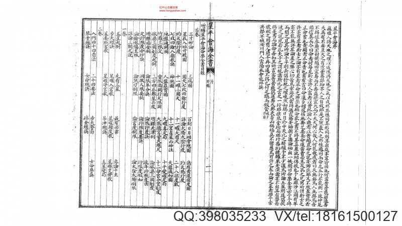 增补星平会海全书(图1)